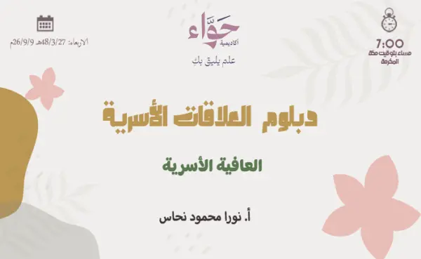 العافية الأسرية